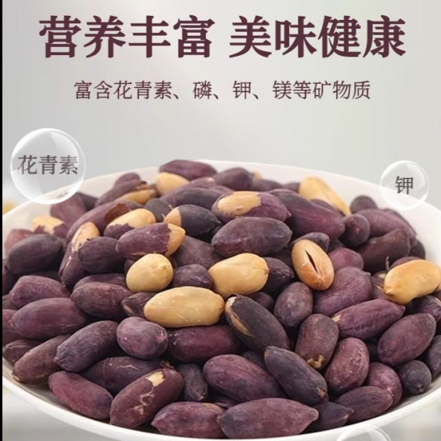 12804562.五香黑花生山即食花生仁东特产黑皮花生米下酒菜香酥脆小吃炒货