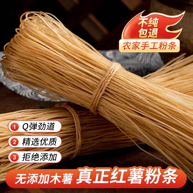 12765939.纯手工红薯粉河南特产正宗地瓜细粉条无添加火锅粉丝干粉酸辣粉5斤细粉粉丝