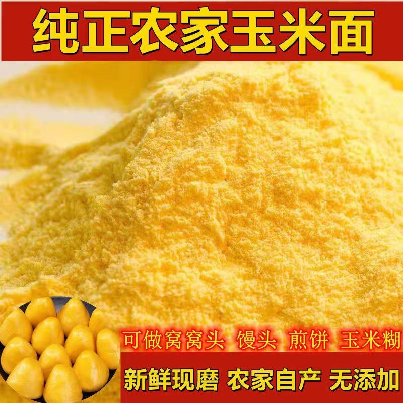 12900408.玉米面粉现磨杂粮面高粱面粉新粮荞麦面粉可做荞麦面条馒头煎饼今年新粮五谷粗粮杂粮