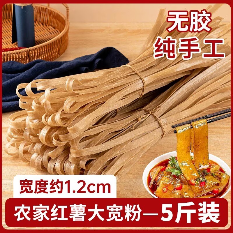 12940658.火锅宽粉条3斤正宗大宽苕粉干粉农家纯手工红薯小宽粉河南特产正宗地瓜细粉条无添加火锅粉丝干粉酸辣粉
