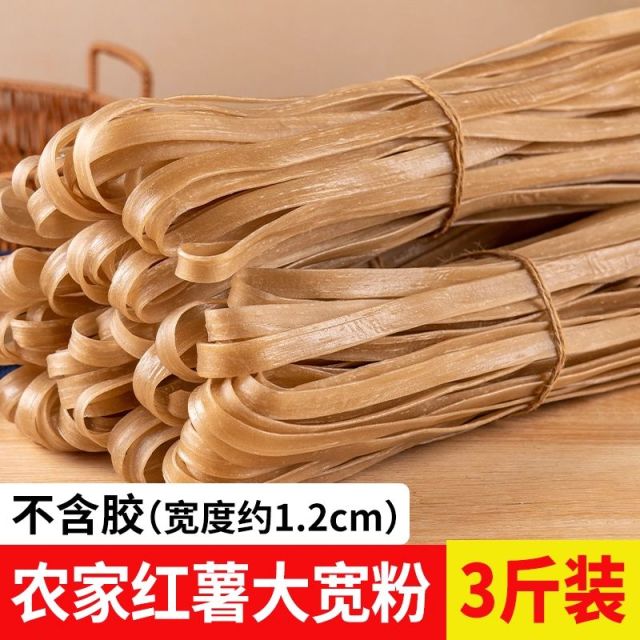 12940658.火锅宽粉条3斤正宗大宽苕粉干粉农家纯手工红薯小宽粉河南特产正宗地瓜细粉条无添加火锅粉丝干粉酸辣粉