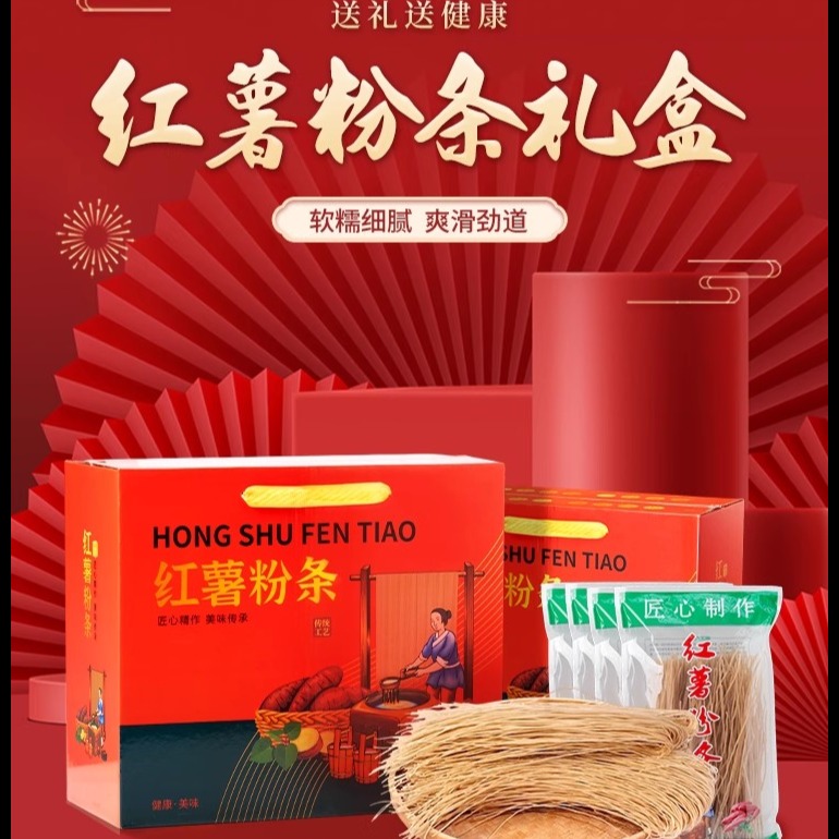 12965931.河南特产纯手工红薯粉礼盒装正宗地瓜细粉条无添加火锅粉丝干粉酸辣粉4斤细粉粉丝