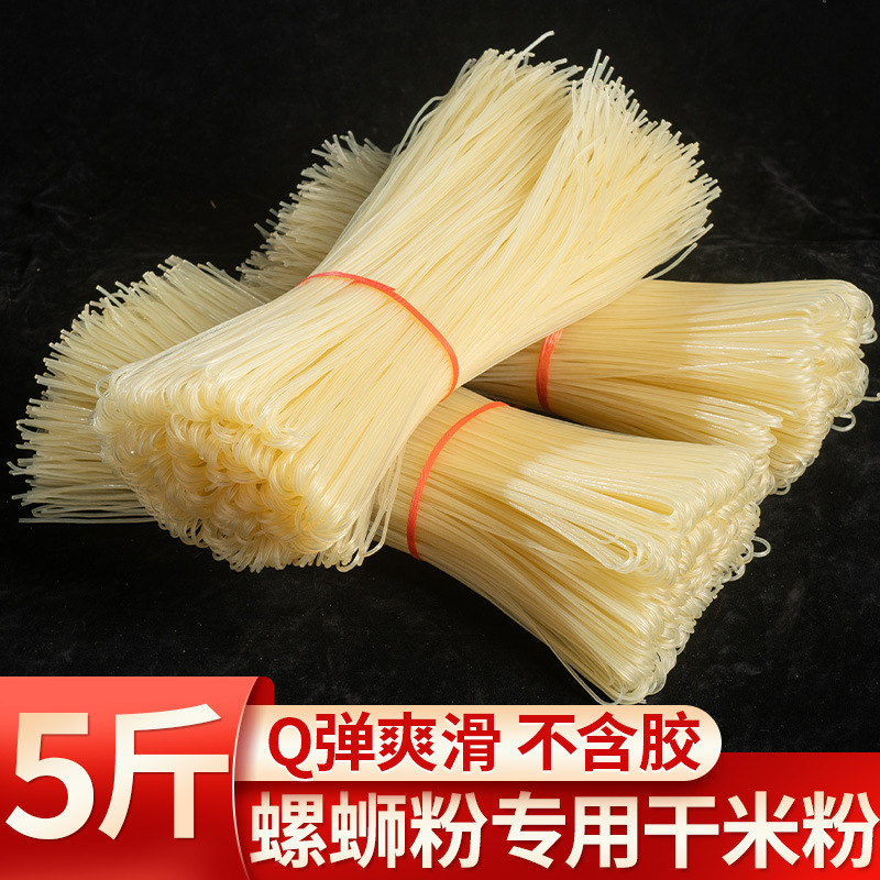 13042997.螺蛳粉专用干米粉桂林米粉汤米粉纯正无添加5斤实惠装