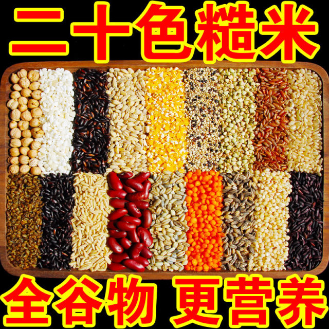 13083690.二十色糙米5斤真空包装当季新米红米营养健康煲汤煮饭五色糙米东北杂粮健身饱腹七色糙米五谷杂粮粗粮