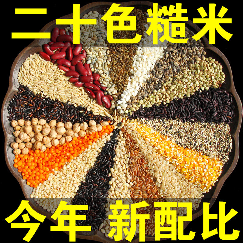 13083690.二十色糙米5斤真空包装当季新米红米营养健康煲汤煮饭五色糙米东北杂粮健身饱腹七色糙米五谷杂粮粗粮
