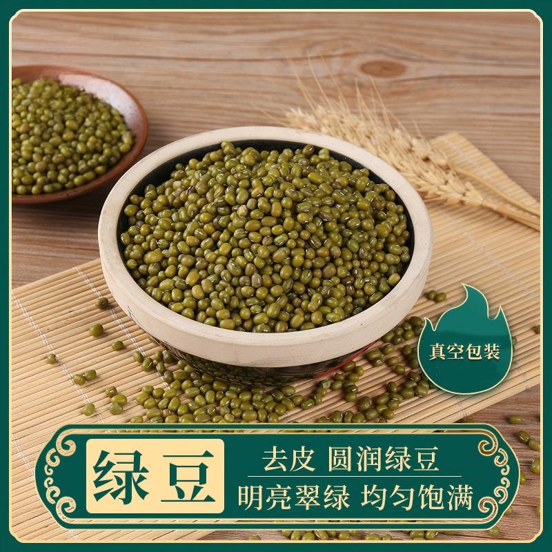 13084193.当季新货绿豆2500克真空包装颗粒饱满五谷杂粮粗粮煲粥东北农家小绿豆