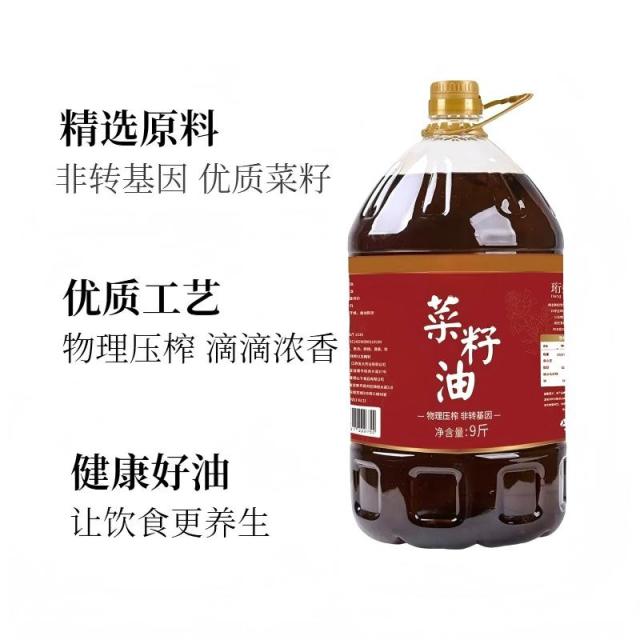 13125900.菜籽油9斤物理压榨家用食用油小榨原香纯正菜籽油四川风味非转基因健康油