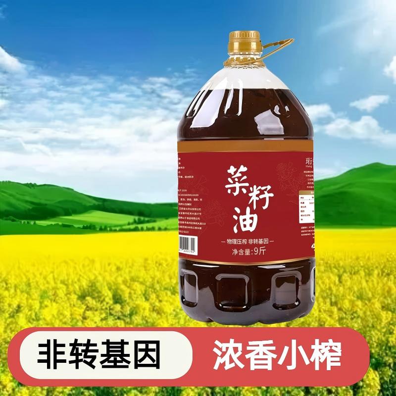 13125900.菜籽油9斤物理压榨家用食用油小榨原香纯正菜籽油四川风味非转基因健康油