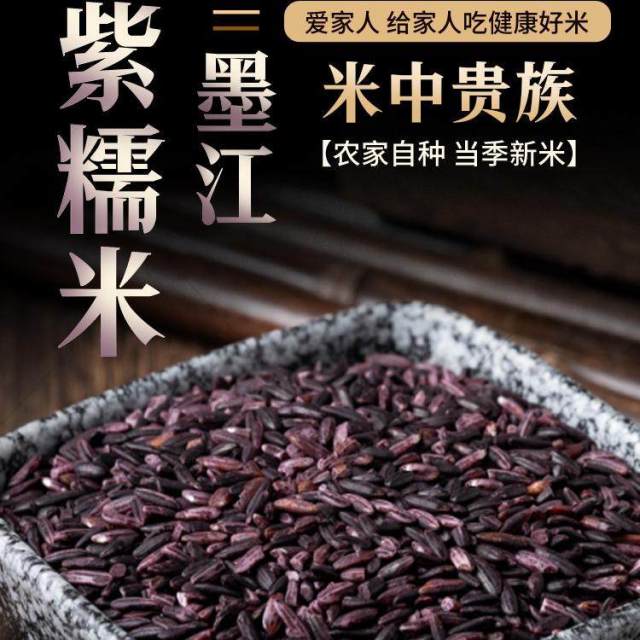 13134957.云南墨江紫糯米25年全胚芽新米紫米血糯米粘米饭团煮粥粗粮五谷杂粮长粒糯米