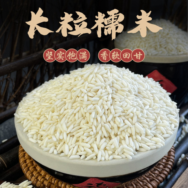 13134959.东北新鲜长粒白糯米25年农家新米粘大米5斤酿酒包粽子糍粑正宗江米一级精选