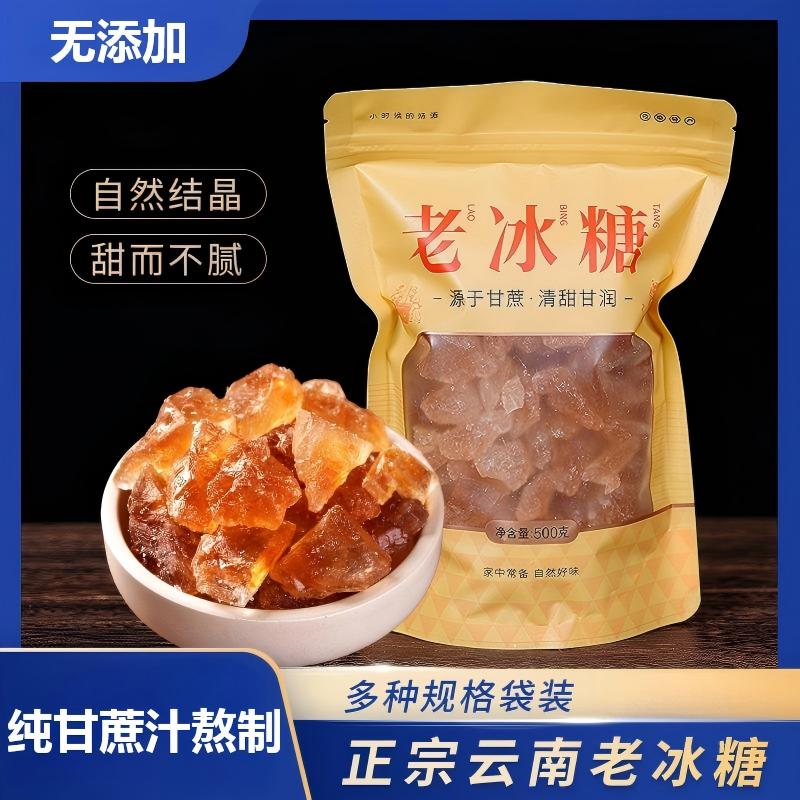 13140027.纯甘蔗汁熬制无添加黄冰糖小粒老式多晶体冰糖老冰糖500克袋装