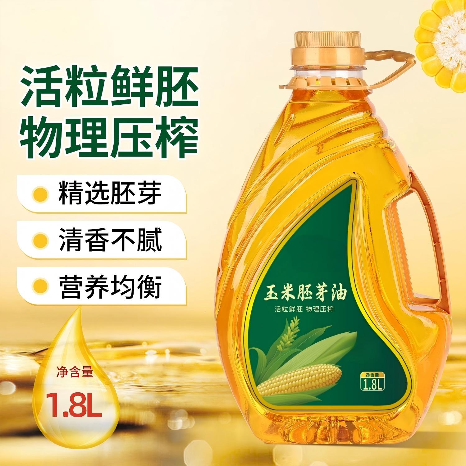 13140514.压榨一级玉米胚芽油1.8升玉米油健康营养清香非转基因玉米食用油家用炒菜煲汤