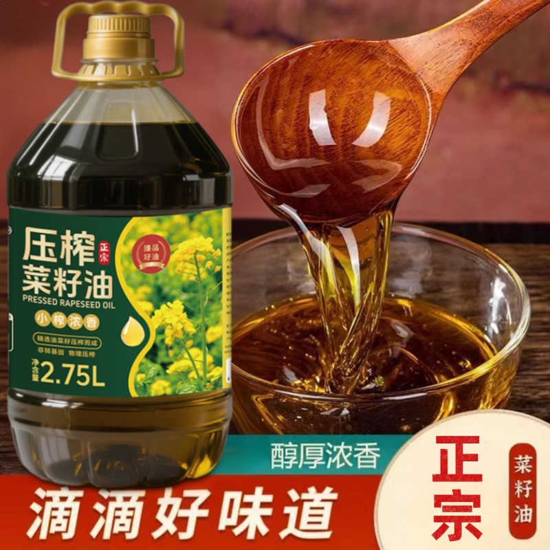 13140717.浓香菜籽油5斤小桶非转基因农家压榨油鲜榨菜油家用食用炒菜油