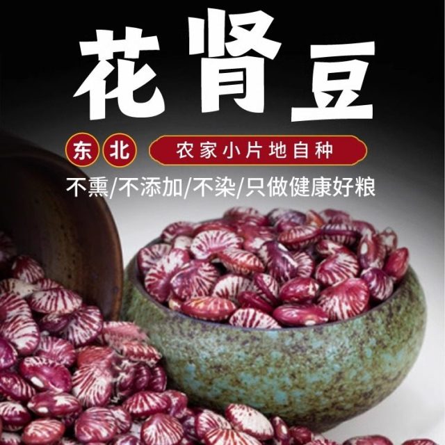 13139746.东北斑马豆五谷杂粮25年农家新货肾豆小荷包状元豆紫花芸豆类红腰豆