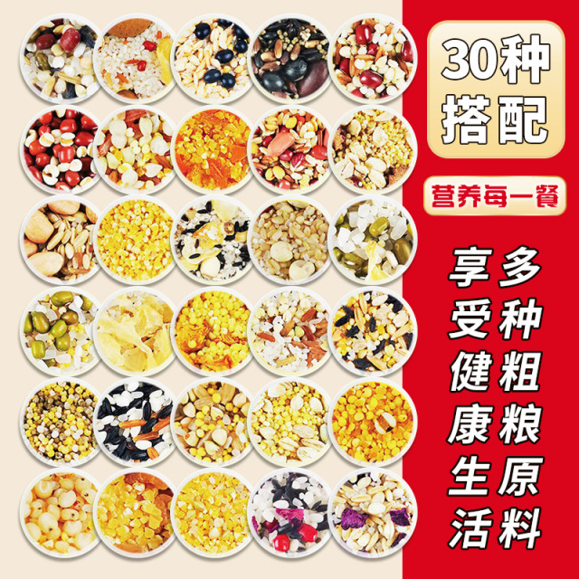 13141226.五谷杂粮30日粥料礼盒装粗粮组合月子养生八宝粥代餐早餐健康营养粥原料