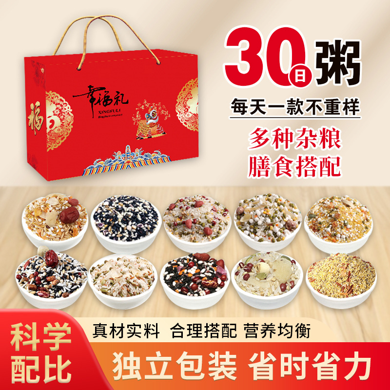 13141226.五谷杂粮30日粥料礼盒装粗粮组合月子养生八宝粥代餐早餐健康营养粥原料