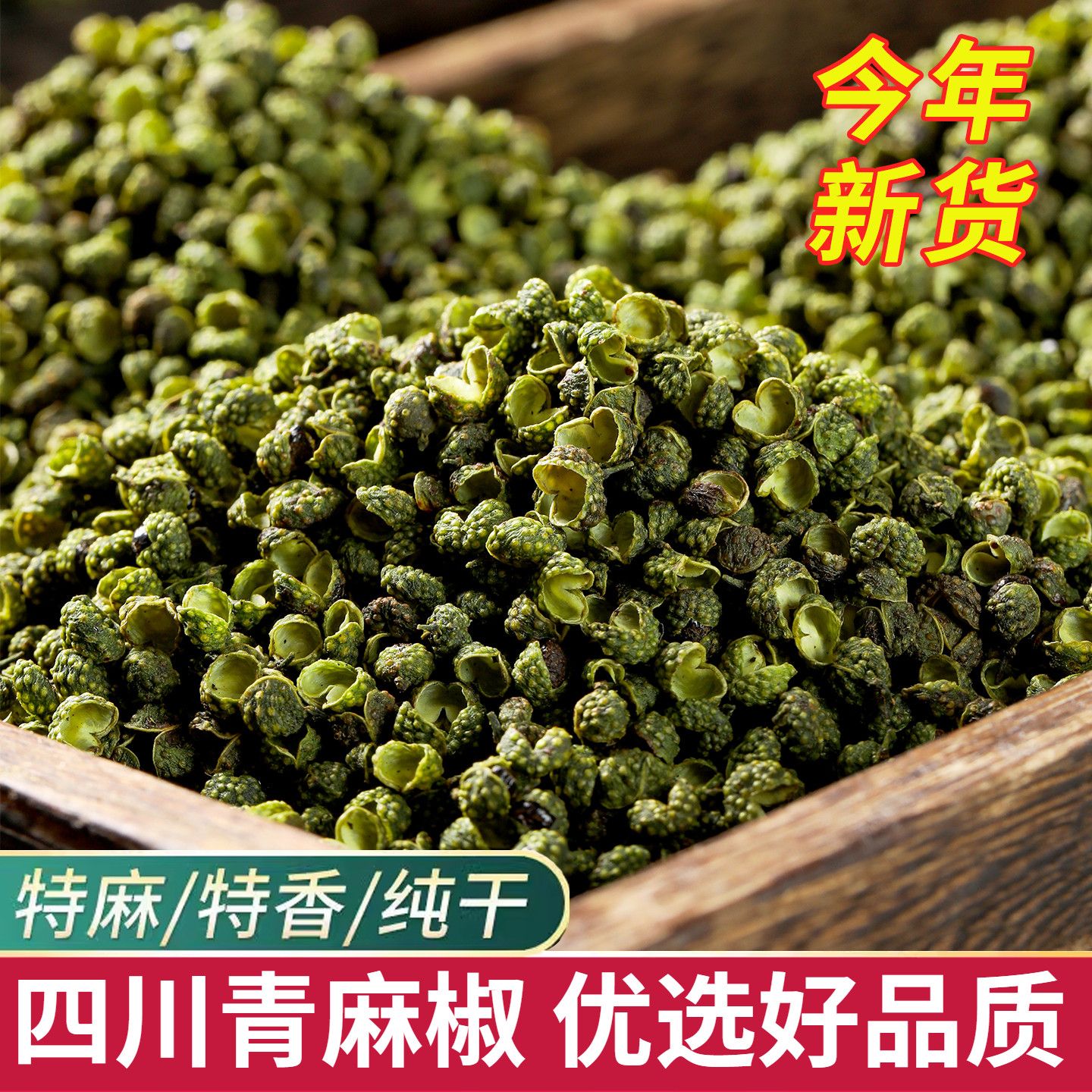 13143469.新货青花椒500g四川青麻椒优选品质特麻特香商用家用绿麻椒干货藤椒颗粒
