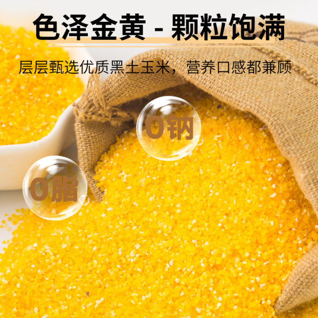 13143690.25年农家新货细玉米糁碎粘糯苞米茬子粥五谷杂粮粗粮东北笨小碴子