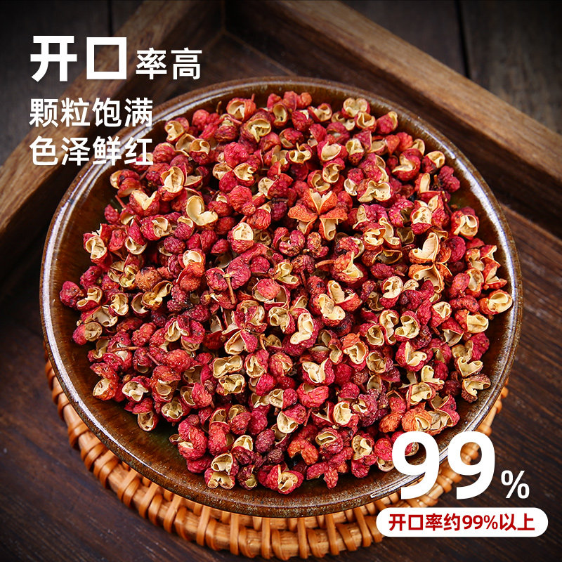 13143475.正宗四川新货红花椒粒食用汉源特麻特香500g大红袍调味料优选汉源红花椒火锅底料
