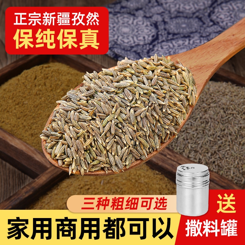 13143952.孜然粉散装烧烤调料撒腌料羊肉调味品家用烤肉孜然颗粒纯正新疆孜然
