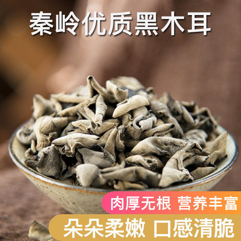 13144480.秦岭木耳黑厚秋耳小婉耳肉厚无根新货南北干货农产品手工挑选云耳500克