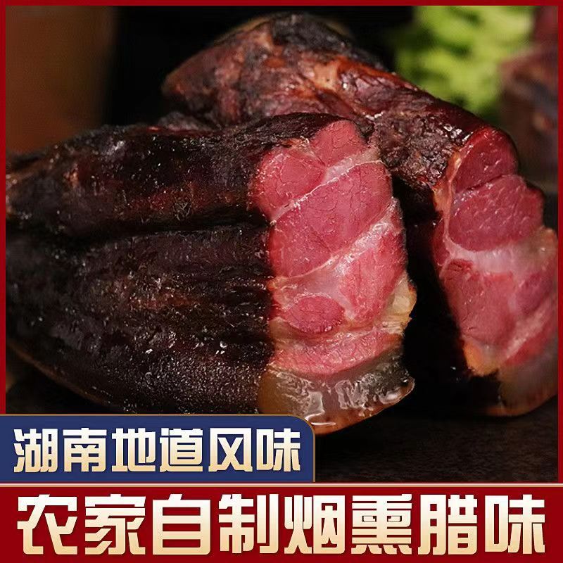 13146016.古法腌制正宗老炕前腿整块烟熏腊肉放心肉餐饮精品烟熏腊肉农家自制烟熏腊味