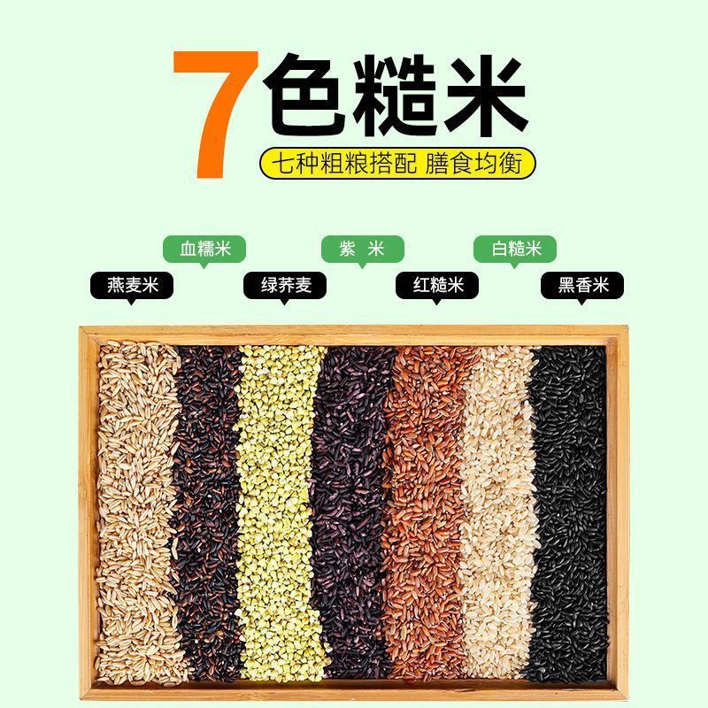 13164947.5斤真空包装七色糙米粗粮当季新米红米主食餐米饭黑米糙米营养健康煲汤煮饭东北杂粮健身饱腹五色糙米