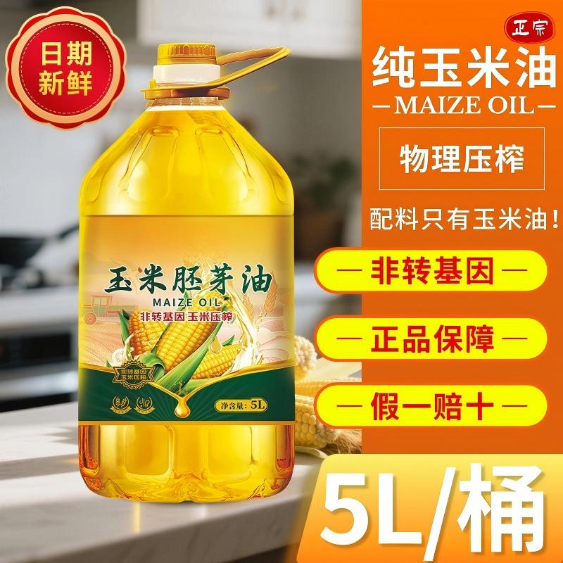 13183753.正宗纯玉米油5L非转基因压榨食用油家用大桶玉米油健康营养清香非转基因玉米食用油家用炒菜煲汤玉米油