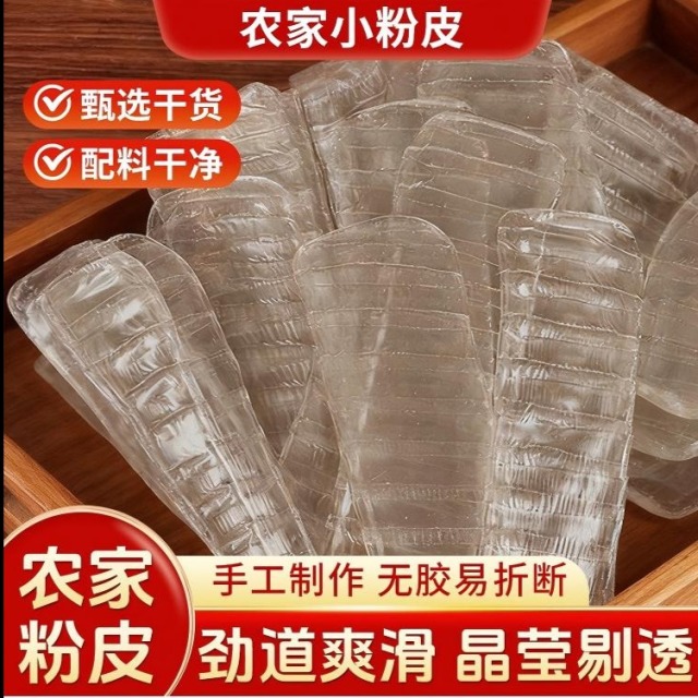 13200672.红薯长粉皮河南正宗农家长条小粉皮手工制作粉皮干货火锅炖菜食麻辣烫类专用红薯粉