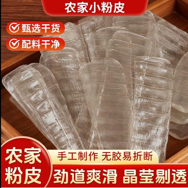 13200672.红薯长粉皮河南正宗农家长条小粉皮手工制作粉皮干货火锅炖菜食麻辣烫类专用红薯粉