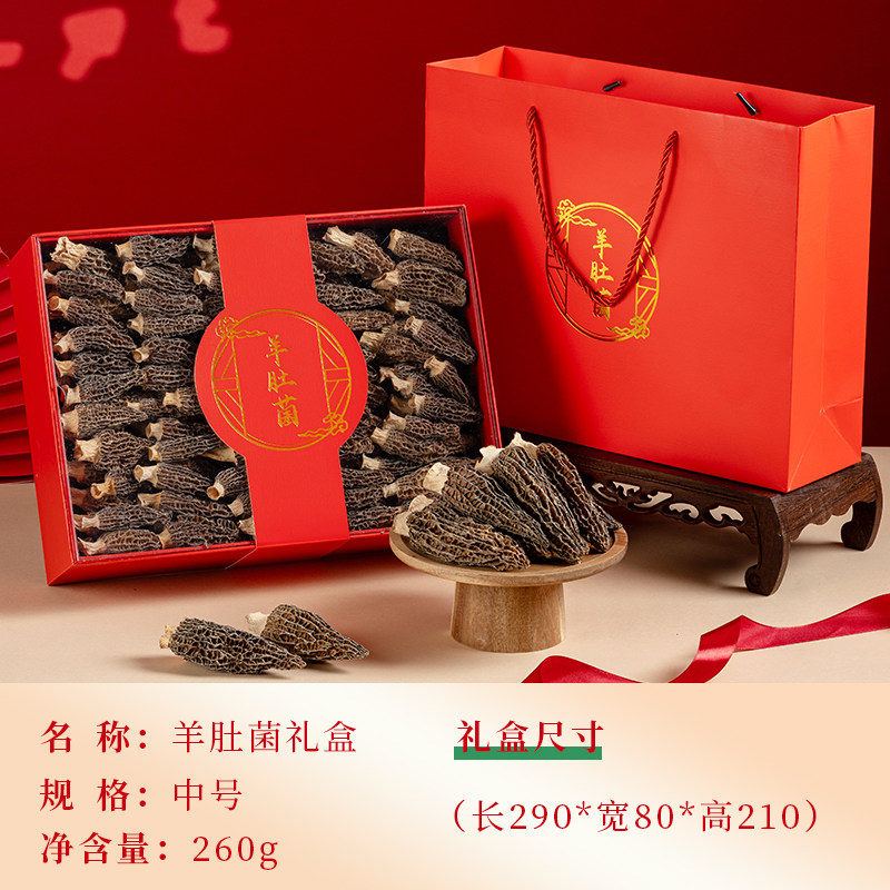 13203366.特选头茬剪柄羊肚菌菌菇干货礼盒高品质头茬羊肚菌足干高档营养品三八妇女节礼物送父母亲戚菌菇干货