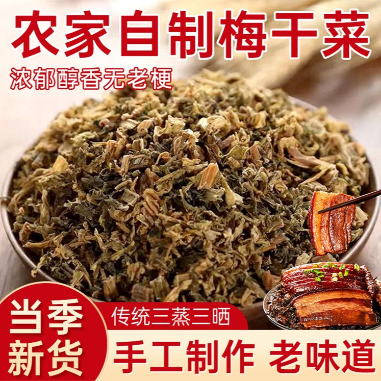 13203723.正宗梅干菜新货干货特产干净无沙梅菜干绍兴家用商用扣肉专用雪里蕻梅干菜