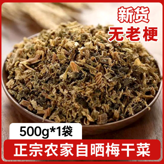 13203723.正宗梅干菜新货干货特产干净无沙梅菜干绍兴家用商用扣肉专用雪里蕻梅干菜