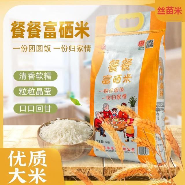 13205318.富硒米当季新米长粒香米一级籼米煲仔饭蛋炒饭丝苗米优质营养健康大米10斤