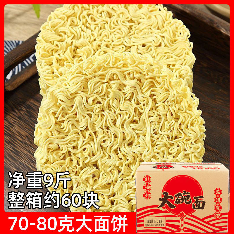 13242488.非油炸面饼速食散装方便面营养劲道一箱9斤火鸡面汤面拌面摆摊大碗面大面饼无添加食用安心