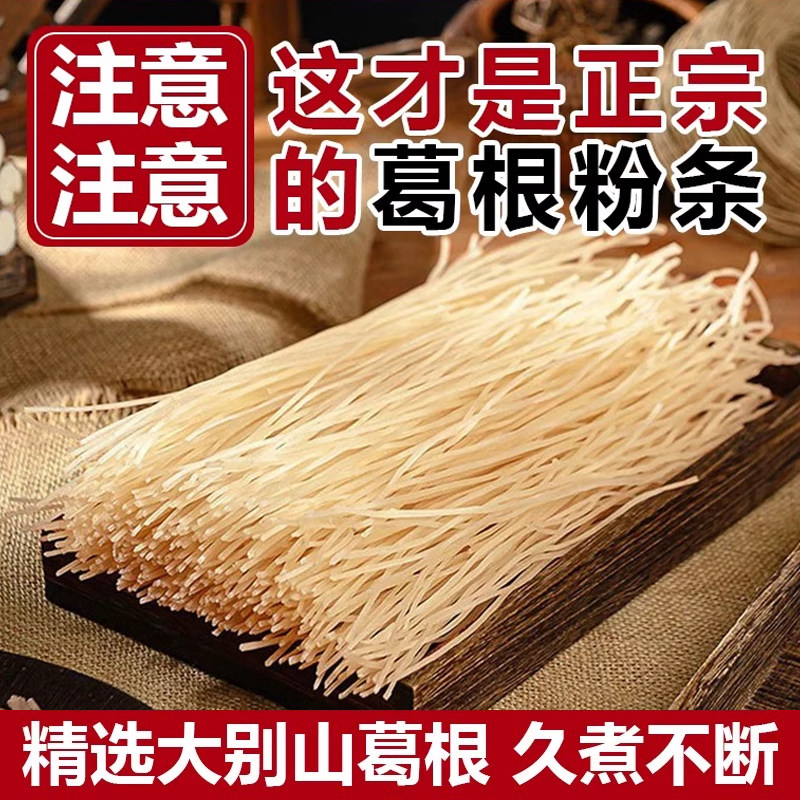 13242697.葛根粉条5斤手工天然野生干货山药葛根粉丝凉拌酸辣粉劲道爽滑自然健康粉条粉丝