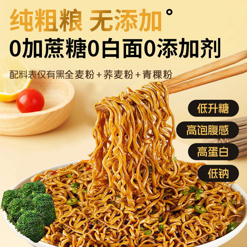 13242854.青稞荞麦方便面条无糖精0脂肪全麦粗粮糖友糖尿饼病人孕控专用主食品无添加配料干净