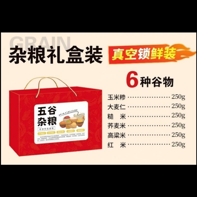 13256204.五谷杂粮礼盒装粗粮组合月子养生八宝粥代餐早餐健康营养粥原料高档礼盒装