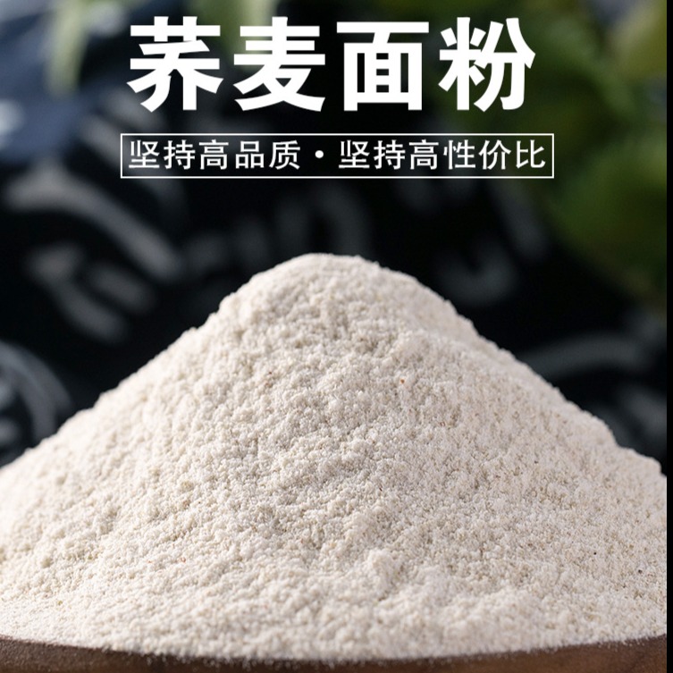 13264827.荞麦面粉现磨杂粮面玉米面粉高粱面粉新粮可做荞麦面条馒头煎饼今年新粮五谷粗粮杂粮