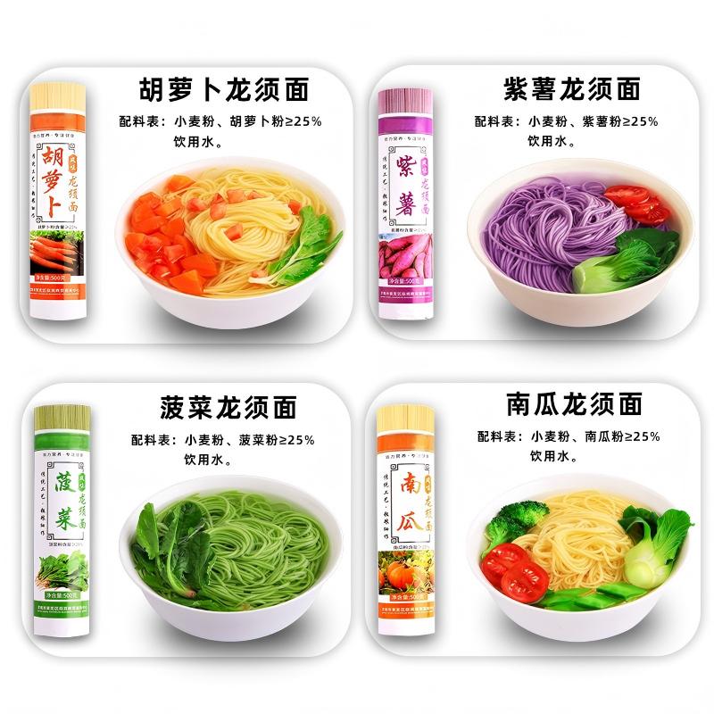 13585731.健康营养低脂蔬菜龙须面条5斤混合口味五谷杂粮挂面条干面条荞麦面条菠菜南瓜紫薯胡萝卜面五彩早餐粗粮