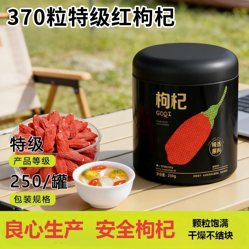 13293280.枸杞子宁夏枸杞干货泡茶煲汤煮粥泡水头茬枸杞泡酒精选大颗粒特优枸杞子250克罐装