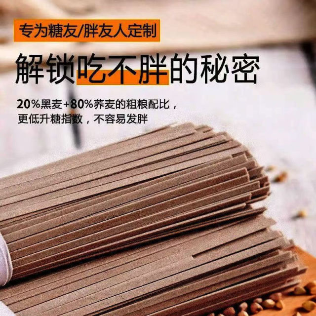13363848.荞麦面条无添加荞麦面粉全黑小麦粉制作0脂肪全麦黑芥麦挂面粗粮杂粮面条主食孕妇健身控糖