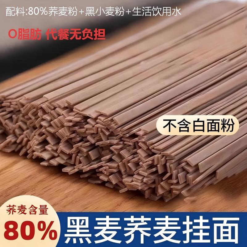 13297916.荞麦面条无添加80%荞麦面0脂肪全麦黑芥麦挂面粗粮杂粮面条主食孕妇健身荞麦面