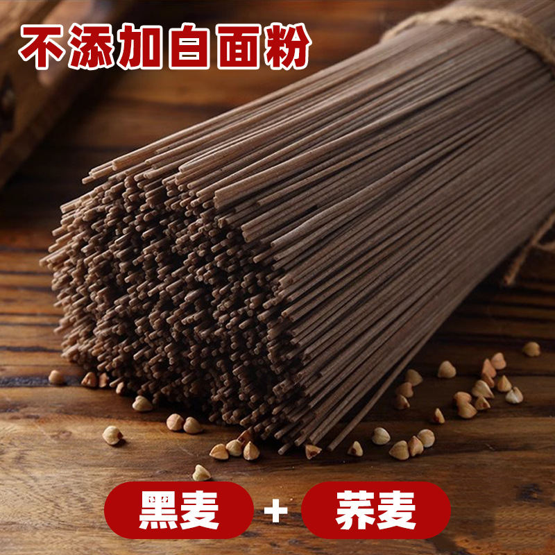 13363848.荞麦面条无添加荞麦面粉全黑小麦粉制作0脂肪全麦黑芥麦挂面粗粮杂粮面条主食孕妇健身控糖