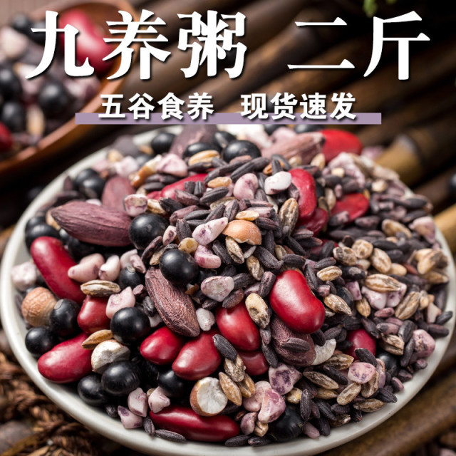 13396088.九种黑色谷物粗粮紫米粥黑米粥红米薏米五谷杂粮粥米煲饭软糯九养粥原料营养健康