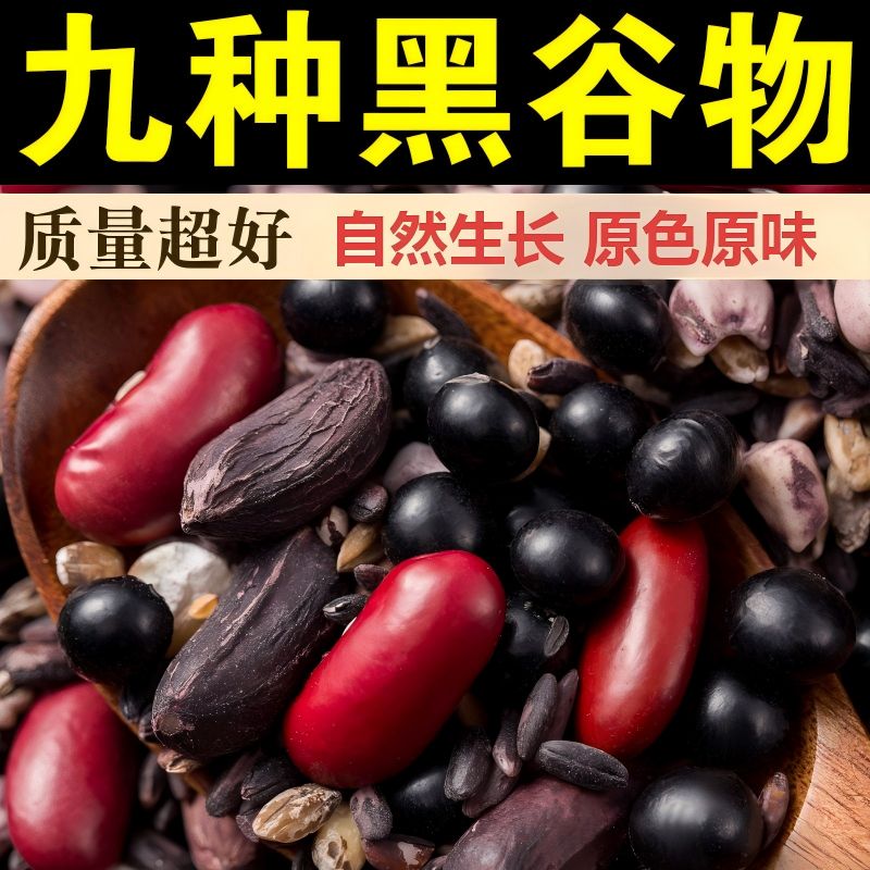 13396088.九种黑色谷物粗粮紫米粥黑米粥红米薏米五谷杂粮粥米煲饭软糯九养粥原料营养健康