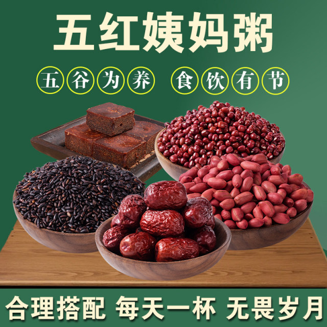 13396256.五红粥原料2斤谷物粗粮紫米粥黑米粥红米薏米五谷杂粮粥米煲饭软糯膳食粥原料营养健康