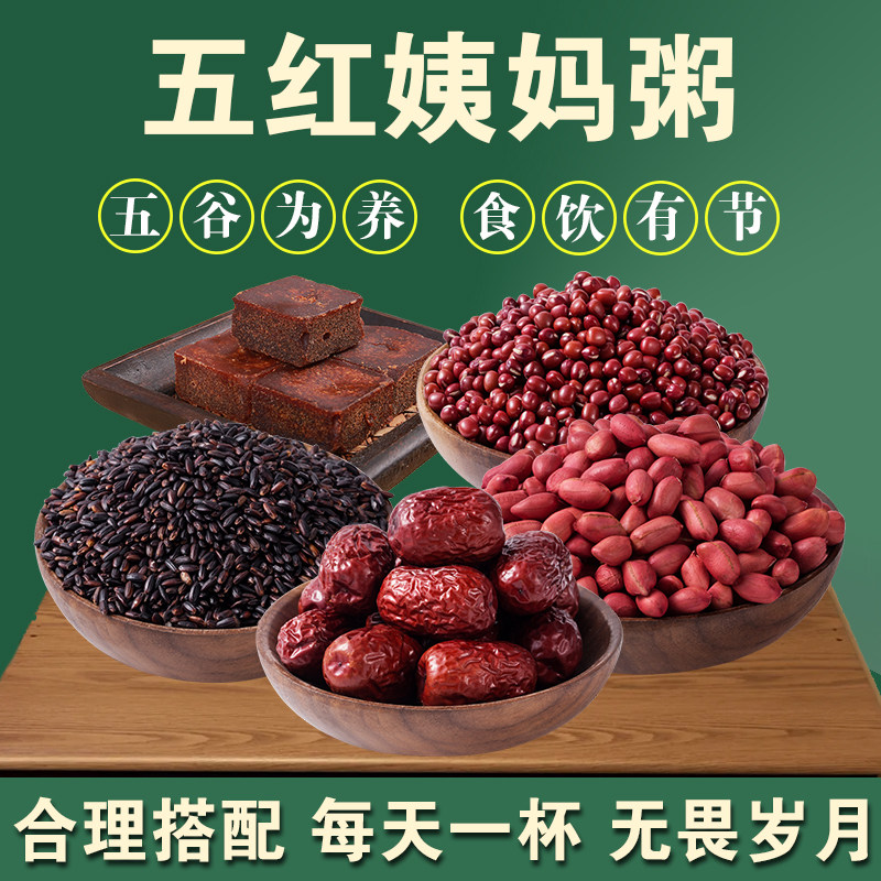 13396256.五红粥原料2斤谷物粗粮紫米粥黑米粥红米薏米五谷杂粮粥米煲饭软糯膳食粥原料营养健康