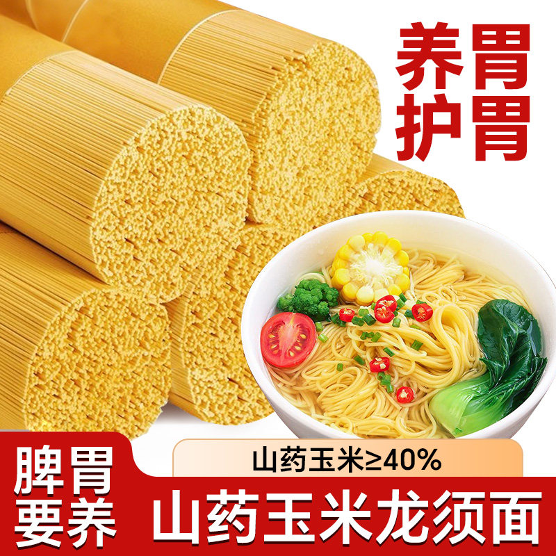 13418236.铁棍山药玉米龙须面无添加配料干净5斤山药细面条正宗杂粮面条挂面无糖精超细营养早餐