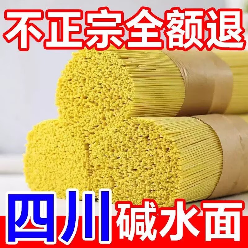 13428144.四川凉面专用面条3斤正宗碱水面手工重庆小面热干面夏季凉拌面细面商用家用碱面条